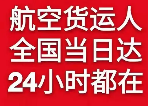 大兴安岭鄂伦春机场快递货物、航空货运:物流行业各岗位招聘
