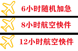 大兴安岭鄂伦春机场快递快递公司,专业空运当天件